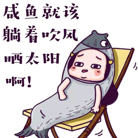 非主流咸鱼男生头像