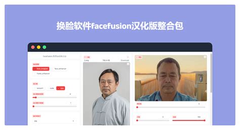 最新AI换脸软件facefusion2.6.0汉化版整合包，支持N、A卡！_学术FUN