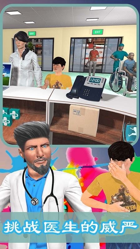 医院模拟经营游戏下载-医院模拟经营手游正式版下载v1.3 安卓版-当易网