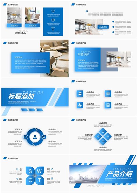 蓝色商务企业宣传产品介绍PPT模板设计 - 小白办公