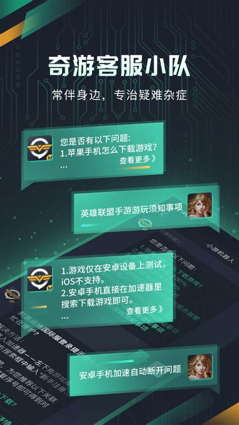 奇游-奇游加速器下载-游戏加速器-2024官方最新版