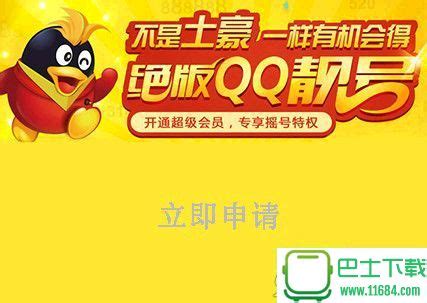 小蜜蜂qq靓号批量申请器 1.0 最新免费版下载 - 巴士下载站