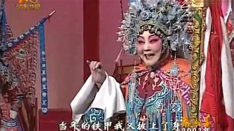 梨园春：豫剧大师马金凤的《穆桂英挂帅》，越听越有气势，厉害_腾讯视频