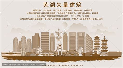 芜湖旅游地标宣传海报设计_红动网