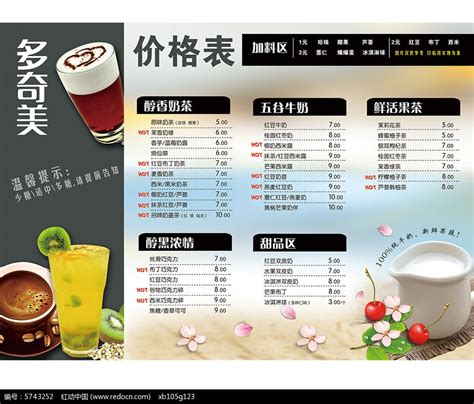 奶茶咖啡饮料价格表图片_单页/折页_编号5743252_红动中国