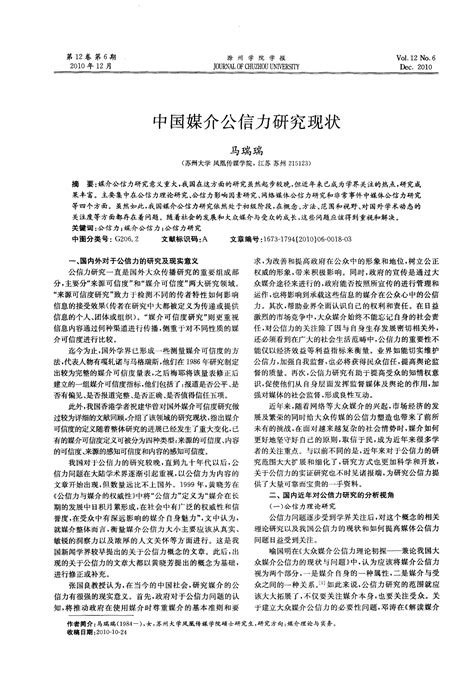中国媒介公信力研究现状_word文档在线阅读与下载_免费文档