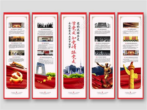 喜迎十九大党的发展历程展板图片_文化墙_编号8851131_红动中国