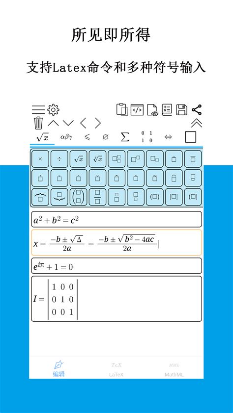 数学公式编辑器app-数学公式编辑器免费版下载官方版2024最新版
