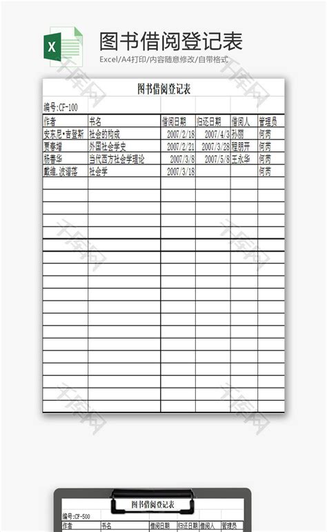 图书借阅登记表图片