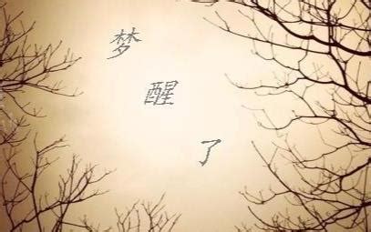梦醒的夏天图片