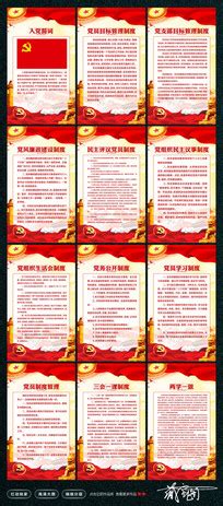 党建制度展板图片下载_红动中国