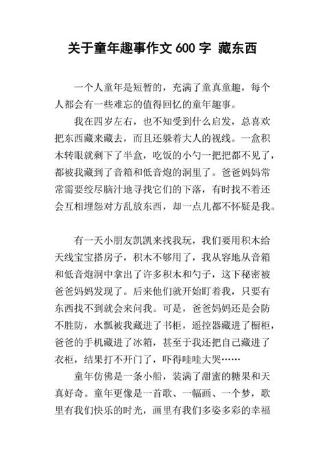 童年的乐趣作文,小时候,童年的趣事作文_大山谷图库