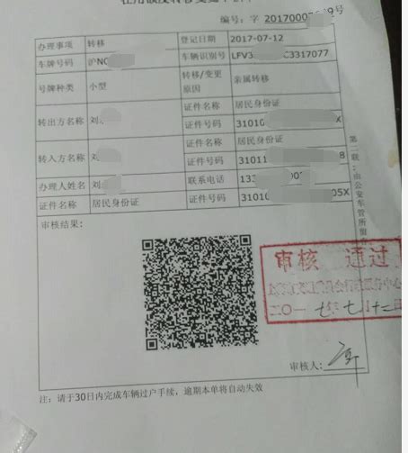 上海沪牌过户转让变更 夫妻 （流程、条件，车牌必须满三年）