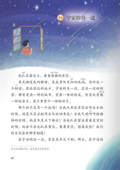 小学三年级课文《宇宙的另一边》原文部编版五四学制_上海爱智康