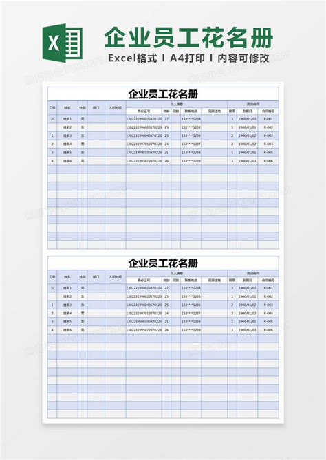 蓝色简约企业员工花名册模版Excel模板下载_熊猫办公