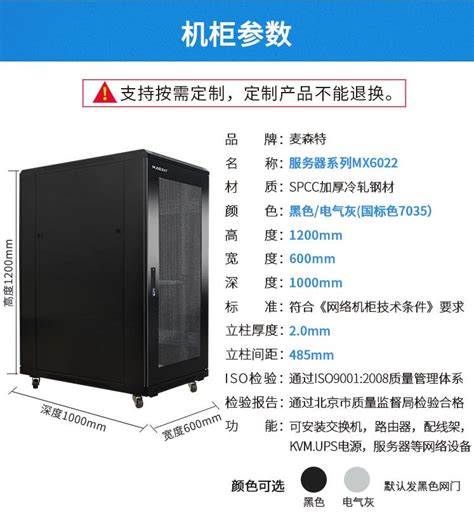 服务器机柜【MX6022】1.2米标准19英寸22U高600*100_麦森特