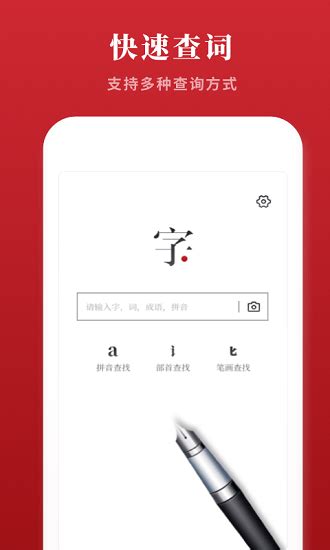 2021新汉语字典app下载-2021新汉语字典在线查询下载v2.1.2 安卓版-绿色资源网