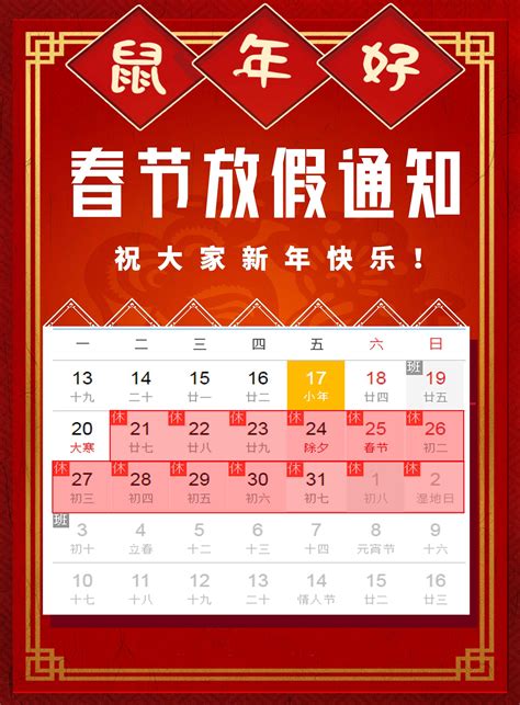 格律认证2020年春节放假通知-杭州格律认证有限公司