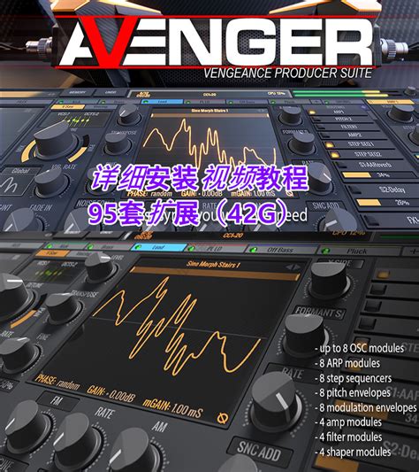 复仇者合成器VPS Avenger 1.4.1 电音插件 +95套扩展 PC/MAC - 笛子音源網