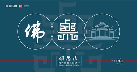 乐山旅游宣传海报图片_海报设计_编号8314401_红动中国