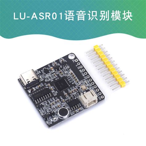 LU-ASR01智能语音识别控制模块 离线识别 自定义词条 远超LD3320-阿里巴巴