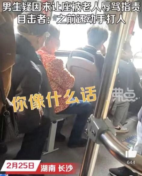 公交车上男生未让座被老人骂哭，目击者称更过分的是……网友怒怼_澎湃号·媒体_澎湃新闻-The Paper