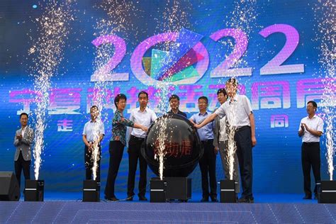 走进科技 你我同行 2022年宁夏科技活动周启幕_宁夏科技厅