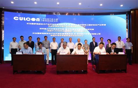 首届紫外LED长治国际会议暨长治LED产业发展峰会成功召开