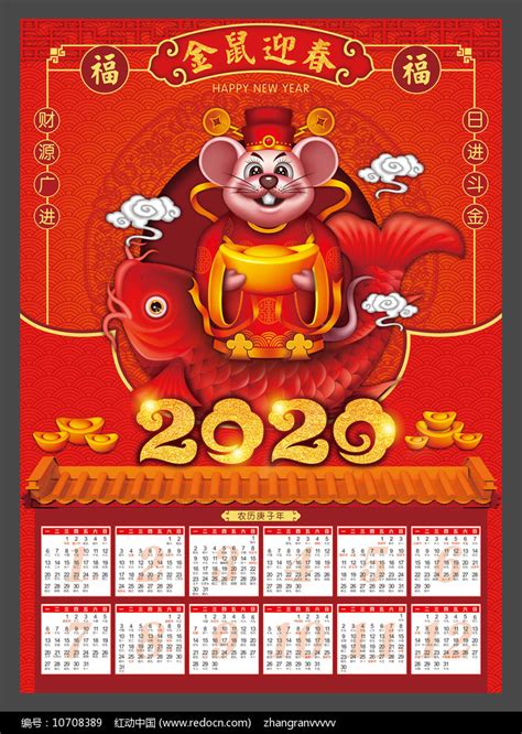 2020鼠年挂历图片_日历_编号10708389_红动中国