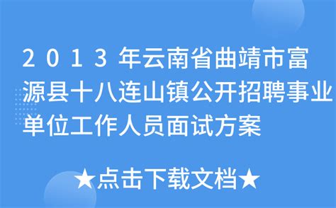 2022年云南曲靖市第一中学第二次引进教育人才专项的公告【16人】-曲靖教师招聘网.