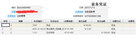 收款退款单问题
