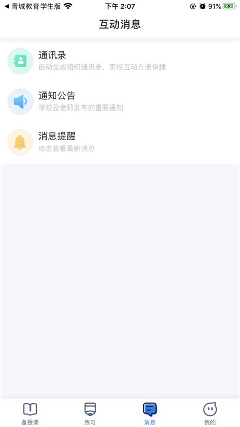 青城教育教师版app下载-青城教育教师版2022下载v3.0-聚侠网