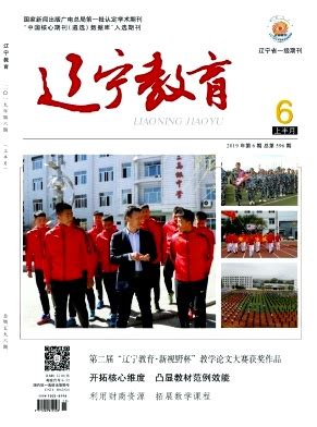 辽宁教育杂志-首页