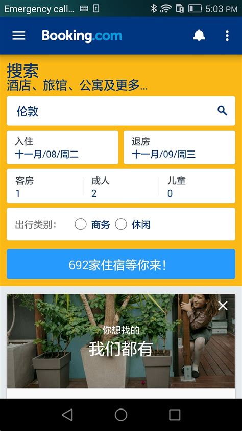 Booking缤客下载2019安卓最新版_手机app官方版免费安装下载_豌豆荚