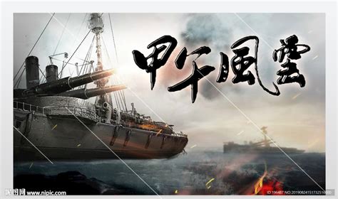 北洋水师群英谱 | 中国国家地理网