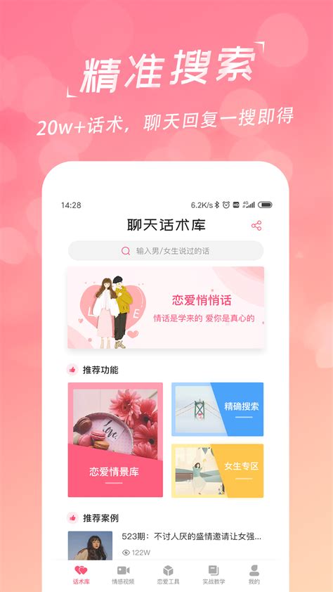 恋爱聊天话术库下载2020安卓最新版_手机app官方版免费安装下载_豌豆荚