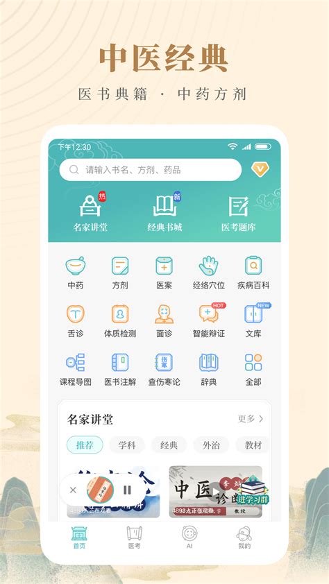 中医app哪个好?中医app推荐-中医app排行前十 - 极光下载站
