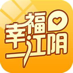幸福江阴app下载-幸福江阴手机版下载v6.0 安卓版-当易网