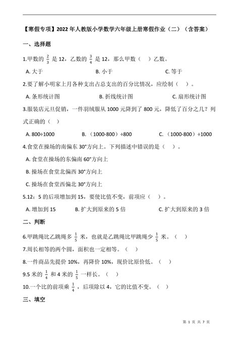 六年级寒假生活日记100字5篇Word模板下载_编号lpojaymo_熊猫办公