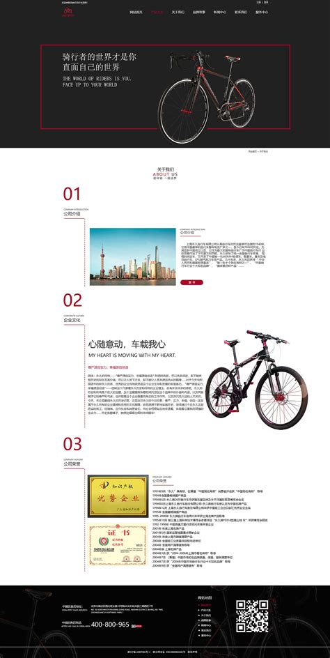 自行车网站模板_野嫱薇丶-站酷ZCOOL