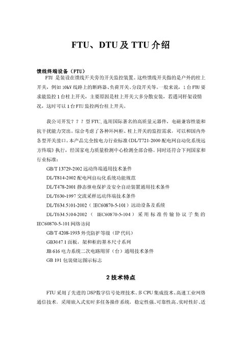 DTU;FTU;TTU柜体（样本）_南京北岳电气设备制造有限公司