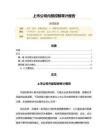 最新企业内部审计报告范文 - 豆丁网
