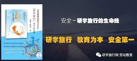 我国首个《研学旅行安全工作规范》标准发布，已由中国标准出版社出版