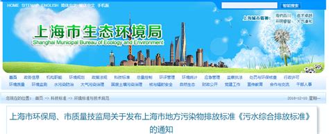 【政策】看上海环保局发布的《污水综合排放标准》新变化-上海 ...