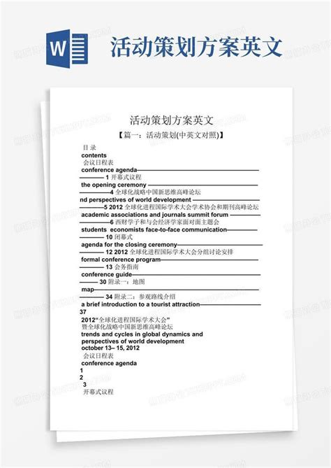 英语社团的活动策划书范文模板下载_英语_图客巴巴