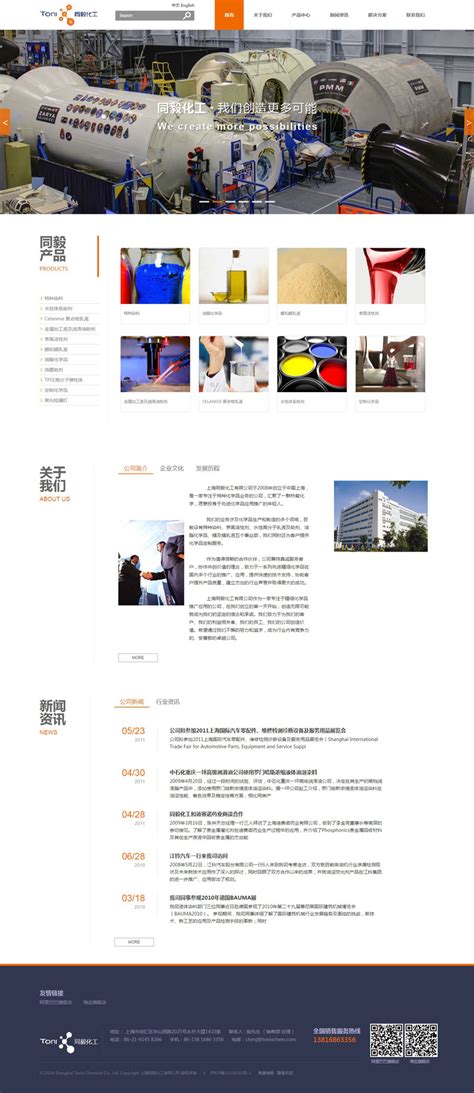 青岛赛诺化工营销型网站案例展示