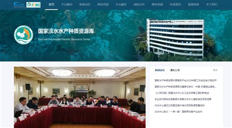 国家淡水、国家海洋两大水产种质资源库在线服务系统全新改版上线-中国水产科学研究院