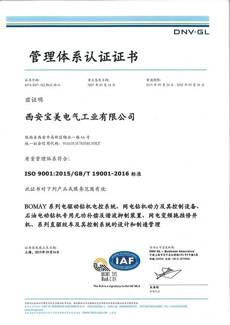 亮键电子ISO9001质量管理体系认证证书中文版