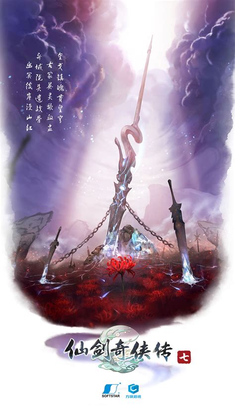 《仙剑奇侠传七》宣布DLC“人间如梦” 2月14日正式上线