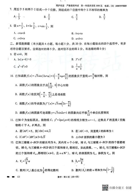 云南省师大附中2024届高三第一次月考数学试卷（含答案）-教习网|试卷下载